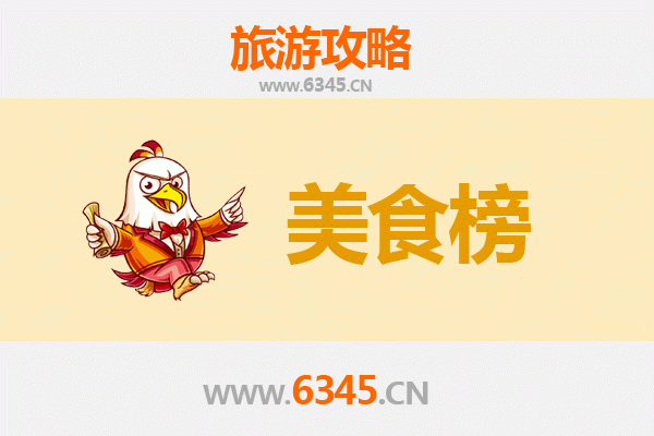 景德镇珠山美食排行榜前十名：舌尖上的瓷都风味之旅