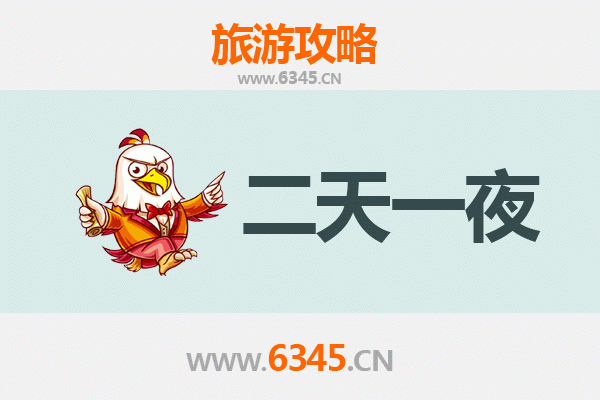 景德镇珠山两天一夜深度游攻略及预算解析